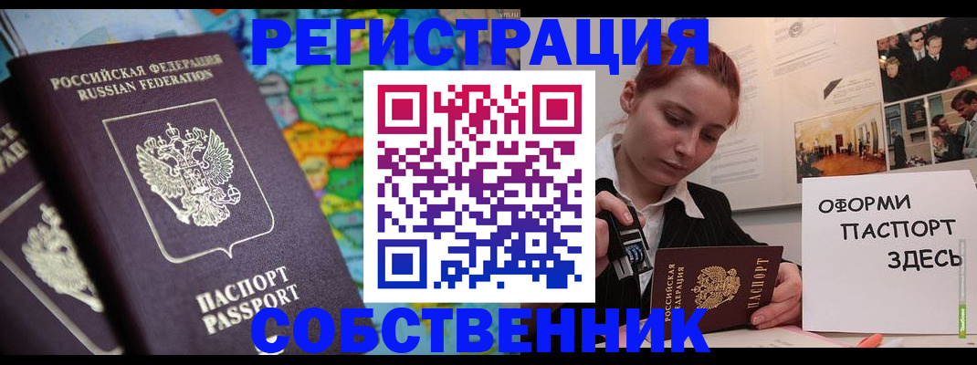 прописка в Охе